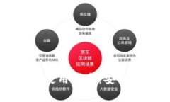 区块链钱包使用指南：安