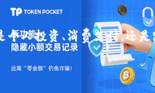  中币虚拟钱包下载：安全与便捷的数字资产管理工具 / 
 guanjianci 中币虚拟钱包,数字资产管理,虚拟货币,加密钱包 /guanjianci 

引言：数字资产管理的新时代
随着数字货币的迅猛发展，越来越多的人开始接触和使用虚拟货币。中币（ZB.com）作为全球知名的数字资产交易平台，也推出了其专属的虚拟钱包，旨在为用户提供安全、便捷的数字资产管理体验。无论你是数字货币的新手，还是老手，中币虚拟钱包都可以为你提供多种功能，帮助你高效管理资产。本文将围绕中币虚拟钱包的下载、功能、使用场景，以及相关的安全性问题进行深入解析。

一、中币虚拟钱包的下载
中币虚拟钱包的下载过程相对简单，用户只需要访问中币官网或在各大应用商店搜索“中币钱包”即可进行下载。中币钱包支持多种平台，包括安卓和iOS设备，因此用户可以根据自己的需求选择合适的版本进行下载。

在下载前，用户需要确保其设备具备一定的安全防护措施，避免从非官方渠道下载应用程序，防止遭遇钓鱼或恶意软件。此外，下载完成后，用户需根据提示完成账户注册和钱包创建，充分利用钱包的安全功能，如设置复杂密码和启用双重认证。

二、中币虚拟钱包的功能
h41. 安全性/h4
安全性是虚拟钱包最重要的特性之一。中币虚拟钱包采用多层加密技术，确保用户的资产安全。此外，用户可以设置多种安全功能，如钱包助记词、私钥备份等，以进一步增强安全性。钱包内置的风控机制可以即时监测可疑活动，及时提醒用户。

h42. 多币种支持/h4
中币虚拟钱包支持多种主流数字货币，如比特币、以太坊、瑞波币等，用户可以在一个钱包中轻松管理多种资产。平台还会定期更新，支持新兴的数字货币，满足用户对多样化资产投资的需求。

h43. 便捷交易/h4
用户可以通过中币虚拟钱包直接进行交易，无需将资产转移到其他平台。钱包内置的交易模块允许用户快速买卖虚拟货币，为用户提供便捷的交易体验。无论是日常消费，还是投资交易，都能一站式完成。

h44. 收发转账/h4
中币虚拟钱包支持快速收发转账，用户只需输入对方的地址和金额，即可完成转账。此外，钱包支持二维码功能，用户可以直接扫描二维码进行收款，极大地提高了交易的便捷性。

三、中币虚拟钱包的使用场景
h41. 个人资产管理/h4
中币虚拟钱包是用户管理个人数字资产的理想工具。无论是长期投资，还是短期交易，用户都可以通过钱包清晰地查看资产变动，并及时做出投资决策。定期的资产报告和趋势分析也为用户提供了重要的决策依据。

h42. 小额支付/h4
随着越来越多的商家接受数字货币支付，中币虚拟钱包为用户提供了一个便捷的小额支付工具。用户可以通过钱包直接进行在线购物或线下消费，使用虚拟货币进行支付，不仅方便，还能随时随地进行交易。

h43. 跨境转账/h4
传统的跨境转账手续费高且到账时间长，而中币虚拟钱包则为用户提供了一种快速、低成本的跨境转账方式。用户只需通过钱包完成转账，无需借助银行等第三方机构，极大地提高了资金流动的效率。

h44. 投资和理财/h4
对于投资者而言，中币虚拟钱包提供了一站式的投资管理平台。用户不仅可以在钱包中持有多个数字资产，还能通过钱包内置的投资工具进行资产配置，投资组合，提高投资回报率。

四、常见问题解答
h4问题一：中币虚拟钱包如何确保用户资金安全？/h4
中币虚拟钱包采取了多重安全措施确保用户资金的安全。首先，通过使用先进的加密技术来保护用户的私钥和交易信息，确保恶意攻击者无法窃取用户资产。其次，用户在创建钱包时会生成助记词，此助记词用于恢复和备份钱包，为用户提供额外的安全保障。此外，钱包还支持多重身份验证，用户可启用双因素认证，以避免账户被他人盗用。中币平台也会定期进行安全审计，提高钱包系统的安全性。

h4问题二：如何快速找回丢失的中币虚拟钱包？/h4
在使用中币虚拟钱包时，备份助记词至关重要。如果用户不慎丢失钱包，可以通过助记词找回。助记词由12个单词组成，具有唯一性，用户在创建钱包时应妥善保管。此外，用户需确保未在网上分享助记词，避免被盗。如果忘记助记词，有可能会导致资产永久丢失，因此用户需谨慎处理。

h4问题三：中币虚拟钱包是否支持NFT？/h4
中币虚拟钱包正在逐步扩展其功能，目前还在评估是否支持NFT（非同质化代币）功能。随着NFT市场的兴起，中币平台也在考虑为用户提供更全面的数字资产管理体验。这包括从购买到存储、销售的全链路服务。若未来支持NFT，用户可通过中币钱包直接管理他们的NFT资产，体验更多创新的金融服务。

h4问题四：中币虚拟钱包的交易费用如何？/h4
中币虚拟钱包的交易费用通常由区块链网络费用决定，而非中币平台直接收费。用户在交易时会看到实时的网络费用，这些费用会因网络拥堵而波动。选择在低峰时段进行交易，可降低费用。此外，中币平台不定期推出优惠活动，用户可以在参与活动期间享受更低的手续费。不过，用户需要关注平台公告，及时掌握相关信息。

总结
中币虚拟钱包不仅仅是一个简单的钱包工具，更是一个安全、便捷的数字资产管理平台。通过多样的功能和优秀的用户体验，它为用户的数字资产管理提供了一个全新的解决方案。无论是个人投资、消费支付，还是跨境转账，中币虚拟钱包都能满足用户的各种需求。借助其强大的安全性和便捷性，中币虚拟钱包将成为未来数字货币投资者的重要工具。

随着数字货币的迅速发展，中币虚拟钱包将持续更新与改进，以适应市场变化。对于数字货币感兴趣的朋友，赶快下载中币虚拟钱包，开启你的数字资产管理之旅吧！