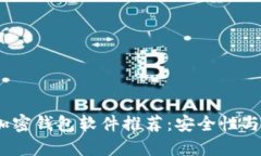 2023年最佳加密钱包软件推