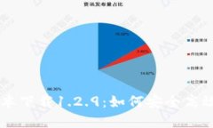tpWallet旧版本下载1.2.9：如