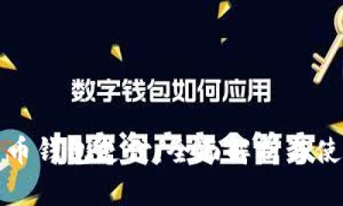 数字货币钱包支付：全面解析与使用指南