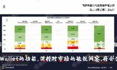    如何通过tpWallet安全管理