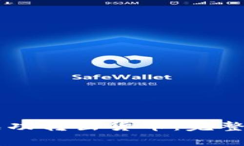 如何在tpWallet中成功转出货币：完整指南与常见问题解析