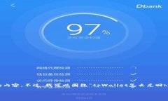 由于平台的限制，我无法