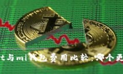 tpWallet与mi钱包费用比较：