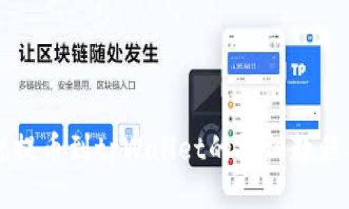 中本聪提币到tpWallet的详细教程与指南