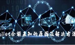 tpWallet余额未知的原因及解