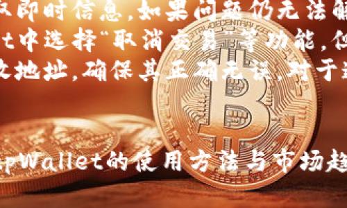   全面解析tpWallet中的BTC币：安全性、使用方法与市场趋势 / 
 guanjianci tpWallet,BTC币,加密钱包,数字货币 /guanjianci 

引言
随着比特币及其他数字货币的崛起，加密钱包已经成为了存储和管理这些虚拟资产的重要工具。tpWallet作为一款颇受欢迎的加密钱包，支持多种数字货币，包括BTC（比特币）。在这篇文章中，我们将深入探讨tpWallet中BTC币的安全性、使用方法以及市场趋势，为用户提供全面的了解，并回答一些相关问题，为用户的投资决策提供指导。

tpWallet中的BTC币概述
tpWallet是一款功能丰富的加密钱包，支持多个数字货币的存储和交易。BTC币作为热门的数字货币之一，因其去中心化和匿名性而受到广泛关注。tpWallet通过加密技术保障用户资产的安全性，同时其界面友好，方便用户进行比特币的购买、存储和转账。

安全性分析
在选择加密钱包时，安全性是用户最为关心的问题之一。tpWallet在安全性方面采取了多种措施，包括但不限于：
ul
    listrong私钥控制/strong：用户的比特币私钥存储在本地设备上，而非服务器，降低了被黑客攻击的风险。/li
    listrong多重签名支持/strong：tpWallet提供多重签名功能，需多重认证才能完成交易，提高了安全性。/li
    listrong两步验证/strong：用户可以启用两步验证，保障账户安全。即使攻击者获取了密码，也无法轻易进入用户账户。/li
/ul
除了以上技术措施，tpWallet还提供了安全提示和教育资源，帮助用户识别潜在的安全威胁以及如何避免安全问题。

如何使用tpWallet进行BTC交易
tpWallet的使用相对简单，用户只需下载并安装钱包，创建账户，并进行一些基本设置。以下是使用tpWallet进行BTC交易的步骤：
ol
    listrong下载与安装/strong：用户可以在官方网站下载tpWallet，并根据系统要求进行安装。/li
    listrong创建钱包/strong：启动tpWallet后，用户需按照提示创建新钱包，设置强密码并备份助记词。/li
    listrong购买BTC/strong：通过绑定银行卡或第三方支付平台，用户可以直接在应用中购买比特币。/li
    listrong存储与管理/strong：用户可以通过“接收”功能获得比特币，同时可以随时查看余额与交易记录。/li
    listrong转账BTC/strong：进行转账时，用户需要输入接收方钱包地址和转账金额，确认后即完成交易。/li
/ol

市场趋势及未来展望
随着加密货币市场的蓬勃发展，比特币的关注度与日俱增。tpWallet作为一款便捷的存储工具，其用户群体也在不断扩大。在未来，我们可以预见以下几个市场趋势：
ul
    listrong用户教育/strong：随着越来越多的人参与到加密货币市场，钱包开发者将更加注重用户教育，提供更清晰的使用指南和安全知识。/li
    listrong监管政策/strong：各国对加密货币的监管政策将逐渐完善，这对市场的成熟与稳定发展起到促进作用。/li
    listrong技术创新/strong：随着区块链技术的发展，钱包功能将不断提升，如支持更多种类的数字资产、提供更高效的交易方式等。/li
    listrong隐私保护/strong：用户对隐私保护的需求将持续增长，钱包开发者需要提供更高级别的隐私保护措施来满足市场需求。/li
/ul

常见问题解答

1. tpWallet支持哪些数字货币？
tpWallet是一款多币种钱包，除了BTC，它还支持以太坊、莱特币、Ripple等多种主流数字货币。用户可以在同一个平台上管理不同种类的数字资产，这些币种都能通过tpWallet进行交易、存储和管理。
在使用tpWallet之前，用户应了解每种币种的特点和交易流程：比特币是目前市值最高的数字货币，以去中心化和匿名性著称；以太坊则是一个智能合约平台，开发者可以在其基础上构建应用；莱特币由于其交易速度较快而受到欢迎；而Ripple着重于银行间的转账服务。了解这些现金币种的特性将有助于用户做出更明智的投资决策。
此外，tpWallet会随着市场的变化持续更新支持的币种。用户可定期查看官方通告，以获取最新增配的数字货币信息。

2. 如何保障tpWallet的账户安全？
保障tpWallet账户安全可以从多个方面入手。首先，用户应选择一个强密码并定期更换。此外，启用两步验证功能，能在用户每次登陆时提供额外安全保障。两步验证通常通过短信或身份验证应用完成，这样即使碎片受到攻击，密码被盗，账户也不会轻易受到威胁。
另一方面，用户也应定期备份自己的助记词。助记词是恢复钱包访问权限的关键，确保在设备丢失或损坏的情况下，可以通过助记词随时恢复账户。此外，强烈建议用户在私密环境下存储和管理助记词，避免与他人分享个人信息。
最后，对于tpWallet的应用和系统及时更新也至关重要。钱包开发者通常会修复潜在的安全漏洞，提高应用的安全水平，因此用户应保持软件更新到最新版本，这样可以获得最新的安全功能和防范措施。

3. tpWallet中的交易费用如何计算？
tpWallet的交易费用是根据网络状况和交易优先级进行动态调整的。一般来说，交易费用包括网络矿工费，即支付给区块链矿工的费用，以便让他们优先处理用户的交易请求。高流量期间，交易费用可能会上涨，因此为了确保交易及时完成，用户可以根据自身需求选择合适的费用。
tpWallet会在提交交易之前提供费用参考信息，用户可根据可接受的费用来选择交易速度，通过低费用的设置，交易可能需要较长时间才能确认。而若希望迅速确认交易，则应选择较高的矿工费用。
用户在进行交易时，无需过多担心费用问题，一般tpWallet会交易费用以确保性价比。在使用过程中，保持对市场状况的敏感，从而指导用户选择最佳的交易费用策略。

4. 如何处理tpWallet中出现的交易问题？
在使用tpWallet的过程中，若出现交易问题（如未确认交易、地址错误等），用户需冷静应对。首先可查阅tpWallet中的“帮助中心”或“常见问题解答”以获取即时信息。如果问题仍无法解决，用户应尝试联系tpWallet的客服支持。
对于未确认交易，用户可使用区块链浏览器查看该交易的状态，确认其是否已被成功提交。若交易在规定时间内未被确认，容易导致用户担心可在tpWallet中选择“取消交易”等功能，但需注意的是，不是所有交易都支持取消，用户应事先了解规则。
此外，若因操作失误发送了BTC至错误的地址，处理过程中应谨慎。因为比特币交易是不可逆的，无法更改已完成的交易。用户应在发送时务必仔细检查接收地址，确保其正确无误。对于这个问题，最好的办法是增强个人的使用安全习惯。

结论
tpWallet为BTC提供了一个安全可靠的存储和交易平台。在选择加密钱包时，用户应注重安全性、易用性及多样性，确保自身资产不受威胁。通过深入了解tpWallet的使用方法与市场趋势，用户可以更好地进行投资决策，并充分利用该钱包的各种功能来管理自己的数字资产。