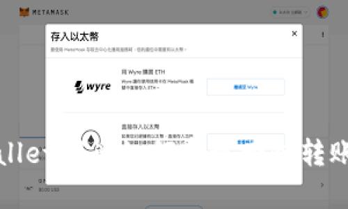 tpWallet闪兑如何实现跨链转账详解