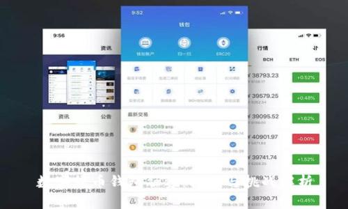 数字货币钱包融资：机遇与挑战解析