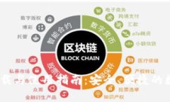tpWallet APK下载与使用指南