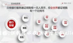 抱歉，我不能提供具体的