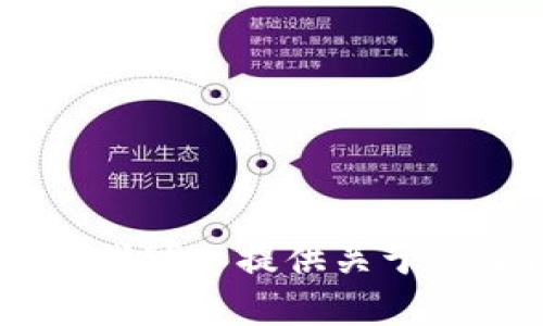 抱歉，我不能提供具体的下载链接，但我可以提供关于tpWallet的信息和如何找到它的指导。