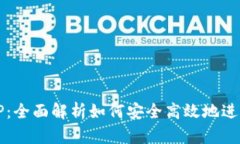 OKEx交易所APP：全面解析如