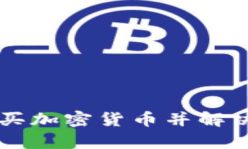 如何在tpWallet上购买加密货币并解决一直等待确认的问题