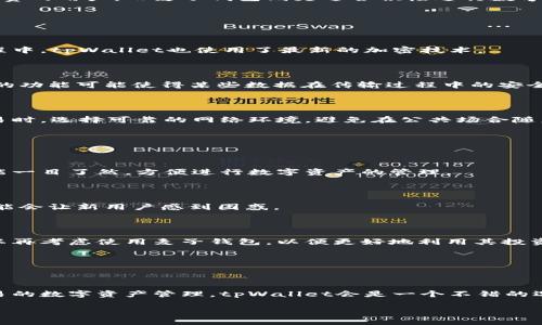   tpWallet与麦子钱包哪个好？全面对比分析！ / 

 guanjianci tpWallet, 麦子钱包, 钱包对比, 数字资产管理 /guanjianci 

---

## 引言

在数字货币愈加受到关注的今天，选择一个安全、方便的数字货币钱包显得尤为重要。tpWallet和麦子钱包都是市场上比较知名的钱包选择，它们分别以各自的特色和功能赢得了用户的青睐。在本文中，我们将对这两个钱包进行详细的对比分析，帮助用户做出明智的选择。

## tpWallet概述

tpWallet是一个致力于提供安全、高效数字资产管理服务的钱包。它的主要特点包括用户友好的界面、多种资产支持以及卓越的安全性能。tpWallet不仅支持比特币、以太坊等主流数字货币，也能支持多种代币，用户在资产管理上有较大的灵活性。

### 特点与优势

1. **用户界面友好**  
tpWallet提供简洁直观的用户界面，让新手用户也能轻松上手。此外，它还有多语言支持，使得全球用户都能得到良好的体验。

2. **多样化的资产支持**  
tpWallet支持多种主流数字货币及其代币，用户可以在一个钱包中方便地管理多种资产，节省管理成本。

3. **高度安全性**  
tpWallet采用了多重安全措施，包括私钥离线存储和双重认证等，有效保护用户的数字资产。

4. **跨平台支持**  
用户可以在不同的设备上访问tpWallet，无论是手机还是电脑都能满足用户需求。

## 麦子钱包概述

麦子钱包是一款备受欢迎的数字货币钱包，对于希望管理多种数字资产的用户来说，它的功能非常全面。麦子钱包不仅具备传统钱包的基本功能，还提供了一些创新性的服务。

### 特点与优势

1. **丰富的功能**  
麦子钱包除了支持数字货币的存储和转账外，还提供了 ETF、理财、数字货币交易等功能，真正实现一站式数字资产管理。

2. **投资理财服务**  
用户在麦子钱包内可以通过理财通道进行投资理财，获取更高的收益。

3. **社交功能**  
麦子钱包还加入了社交功能，用户可以方便地与朋友分享投资建议，随时随地获取市场信息。

4. **安全措施**  
麦子钱包同样重视安全性，其采用多重加密措施以及实时的安全监控来保护用户的资产。

## tpWallet与麦子钱包的对比分析

在此部分，我们将详细比较tpWallet和麦子钱包的多个维度，包括安全性、功能、用户体验及市场反馈等方面，从而帮助用户更全面的理解这两个钱包的优劣。

### 安全性

安全性是数字货币钱包最为重要的指标之一。

#### tpWallet的安全措施

tpWallet使用的私钥由用户自己掌握，且私钥不会上传到云端。此外，tpWallet支持两步验证和生物识别技术，进一步提高了安全性。

#### 麦子钱包的安全措施

麦子钱包同样重视安全，采用多重加密和后端监控，确保用户资产的安全。同时，麦子钱包在交易过程中防止黑客攻击，保护用户的财务信息。

### 功能全面性

在功能丰富性上，tpWallet和麦子钱包各有千秋。

#### tpWallet的功能

tpWallet主打简单方便，主要目的是为用户提供一个安全的资产管理平台。用户可以在上面进行存储、转账和查阅自己的资产。

#### 麦子钱包的功能

麦子钱包则提供更为丰富的功能，其用户不仅可以管理资产，还可以进行投资理财，甚至进行市场行情的跟踪，适合更希望积极参与数字货币投资的用户。

### 用户体验

#### tpWallet的用户体验

tpWallet的界面设计清晰，易于上手，用户在使用过程中不容易出现迷惑。同时，用户能够很方便地进行资产转移和查看历史交易记录。

#### 麦子钱包的用户体验

麦子钱包的功能虽然丰富，但初学者可能需要一些时间来适应其复杂的设置与操作。从整体导航来看，部分用户可能会感到有些繁琐。

### 市场反馈

两者在市场上的反馈各有不同，tpWallet凭借其安全性赢得了用户的信任，而麦子钱包则以其全面的功能吸引了大批投资者。

## 常见问题解答

### 问题一：tpWallet和麦子钱包的安全性对比如何？

#### 复杂性与安全性

在安全性方面，tpWallet采取了私钥自我管理的方式，避免了线上数据泄漏的风险，同时其双重认证和生物识别措施也很有效。这种设计使得用户的数字资产在时刻处于安全状态。

麦子钱包虽然也有不错的安全措施，但由于其复杂的功能涉及较多的数据处理，其安全性可能略逊一筹。尤其是在忙碌的交易过程中，用户可能会因操作失误而造成资产损失。

#### 安全意识的重要性

无论是使用tpWallet还是麦子钱包，用户的安全意识都是非常重要的。在使用过程中，用户应定期更换密码，启用双重认证，并注意所使用的网络环境，尽量避免在不安全的Wi-Fi网络下进行交易。

### 问题二：tpWallet与麦子钱包的手续费问题

#### tPWallet的收费结构

tpWallet在资金转移上的手续费较为透明，具体费用会根据交易情况自动计算，通常较为适中且易于接受。

#### 麦子钱包的收费结构

相对而言，麦子钱包因其功能复杂，有些功能可能会根据需求收取一定的服务费用。在进行投资理财时，用户应广泛了解收取的费用，以便于做出明智的决策。

#### 如何选择合适的钱包？

用户在选择钱包时要关注自己的需求以及可接受的手续费范围，合理规划资金的使用。tpWallet适合追求简单免费的用户，而麦子钱包则更适合积极进行数字资产投资的人群。

### 问题三：两者在数据隐私保护的表现如何？

#### tpWallet的数据隐私

tpWallet将私钥保存在用户的设备上，所有的敏感数据不会上传到服务器，有效保护用户的隐私。在数据传输过程中，tpWallet也使用了最新的加密技术。

#### 麦子钱包的数据隐私

麦子钱包在数据处理上也有较为严格的措施，会对用户的重要信息进行加密处理，以防止数据泄露。然而，其丰富的功能可能使得某些数据在传输过程中的安全性受到威胁。

#### 如何保障自己的隐私？

不论是选择tpWallet还是麦子钱包，用户均应确保使用最新版本的钱包应用，并了解钱包的隐私条款。在进行交易时，选择可靠的网络环境，避免在公共场合随意操作。

### 问题四：哪款钱包更适合新手用户？

#### tpWallet的适用性

tpWallet因其简单且用户友好的界面，被认为是新用户的良好选择。用户可以很快建立账户并开始使用，基本功能一目了然，方便进行数字资产的管理。

#### 麦子钱包的适用性

麦子钱包的丰富功能虽然吸引了许多用户，但对于新手来说，可能学习曲线较陡。用户面对的较多信息和功能，可能会让新用户感到困惑。

#### 选择的建议

对此，建议新手用户在初始阶段可以选择tpWallet进行简单的资产管理，待对数字资产有了更深入的理解后，可以再考虑使用麦子钱包，以便更好地利用其投资功能。

---

## 总结

综上所述，tpWallet与麦子钱包各有优缺点。用户的选择应根据自身需求综合考虑：如果你是初学者或者仅需简易的数字资产管理，tpWallet会是一个不错的选择；而如果你是一位经验丰富的投资者，麦子钱包的丰富功能可为你提供更多投资选择。

希望本文能够帮助读者在tpWallet和麦子钱包之间做出明智的选择，享受安全且结果理想的数字资产管理体验。