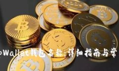 如何修改tpWallet钱包名称：