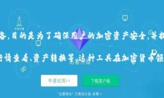 库神钱包是一个数字资产