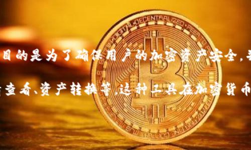库神钱包是一个数字资产管理工具，用于存储、收发和管理各种加密货币。这种钱包可以是软件应用，也可以是硬件设备，目的是为了确保用户的加密资产安全，并提供方便的操作界面。库神钱包通常允许用户生成和管理多个加密货币账户，查看余额，以及直接与其他用户进行交易。

该钱包的风格、功能和安全性在不同品牌和版本之间可能会有所不同。有些库神钱包可能还提供额外的功能，如市场行情查看、资产转换等。这种工具在加密货币领域非常重要，因为它们不仅帮助用户管理投资，还能增强用户对其资产的控制力和安全感。

如果您对库神钱包有更具体的需求或问题，欢迎提供更详细的信息！