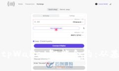 全面解读tpWallet智能合约：