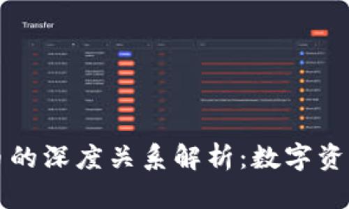 tpWallet与火币的深度关系解析:数字资产管理的新时代