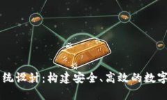 区块链钱包系统设计：构