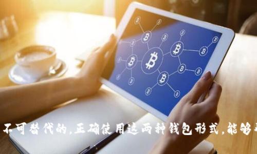 jiaotiTP冷钱包转热钱包的完整指南/jiaoti
TP冷钱包, 热钱包, 数字货币, 安全转账/guanjianci

引言
在数字货币日益普及的今天，安全存储和迅速转移资产变得尤为重要。TP冷钱包作为一种安全性极高的存储方式，常被用来保存大量的数字资产。而热钱包则因其便捷性而广受欢迎。本指南将详细介绍如何将TP冷钱包转移到热钱包，并探讨相关的安全性问题、最佳实践及潜在风险。

什么是TP冷钱包？
TP冷钱包是一种专为安全存储数字资产而设计的工具。与热钱包相比，冷钱包不直接连接互联网，这使得它在抵御黑客攻击和网络威胁方面更具优势。TP冷钱包可以是硬件设备，也可以是纸质钱包，通常用于长期保存不需要经常交易的数字货币。
冷钱包的优点主要包括以下几点：
ul
    listrong安全性：/strong由于离线存储，冷钱包大大降低了被黑客攻击的风险。/li
    listrong私钥保护：/strong用户可以完全控制自己的私钥，确保资金的安全性。/li
    listrong长期储存：/strong适合长期投资者，能够防止因为频繁交易带来的心理波动。/li
/ul

什么是热钱包？
热钱包则是与互联网连接的数字资产存储方式。这些钱包通常用于频繁交易、日常使用和小额支付。热钱包的类型包括在线钱包、移动钱包和桌面钱包等。
热钱包的优势包括：
ul
    listrong便捷性：/strong可以快速执行交易，操作界面友好，适合日常使用。/li
    listrong易于获取：/strong用户通常很容易在各种平台上创建和使用热钱包。/li
    listrong灵活性：/strong用户可以随时访问和管理自己的资产。/li
/ul

将TP冷钱包转移到热钱包的步骤
将TP冷钱包转移到热钱包主要涉及以下几个步骤：
ol
    listrong准备工作：/strong确保您有一台安全的设备来访问您的热钱包，并注意那些可能影响设备安全的因素。/li
    listrong检查冷钱包：/strong确保您的TP冷钱包状态良好，虽然冷钱包不容易被损坏，但在转账前最好检查一下。/li
    listrong创建热钱包账户：/strong如果您还没有热钱包，需要先创建一个，确保选择一个信誉良好的平台。/li
    listrong获取热钱包地址：/strong在热钱包中生成一个新的接收地址，您将在冷钱包中输入这个地址。/li
    listrong进行转账：/strong在TP冷钱包中输入热钱包地址及转账金额，仔细检查，确认无误后提交转账请求。/li
    listrong确认交易：/strong转账完成后，您会收到一系列交易确认，可以在热钱包中查看到账情况。/li
/ol

在转账过程中的安全性考虑
虽然转账过程看似简单，但涉及数字资产的资金安全问题不可忽视。以下是一些安全性考虑：
ul
    listrong保护私钥：/strong永远不要分享您的私钥，确保其安全存储，以避免黑客的攻击。/li
    listrong确认地址：/strong在转账之前，仔细核对接收地址，防止因错误地址导致资金丢失。/li
    listrong启用双重验证：/strong许多热钱包提供双重验证服务，开启此选项能够提升账户安全性。/li
    listrong定期检查账户：/strong定期查看您的热钱包交易记录，及时识别任何异常交易。/li
/ul

常见问题解答

1. 为什么要将TP冷钱包转移到热钱包？
将TP冷钱包转移到热钱包通常有几个原因：
ul
    listrong方便性：/strong热钱包允许用户更快地进行交易，适合需要频繁交易的用户。/li
    listrong流动性：/strong对于市场变化较为敏感的用户来说，快速反应于市场是非常重要的，热钱包可以迅速提供这种服务。/li
    listrong使用体验：/strong现代热钱包通常有友好的用户界面，方便用户进行资产管理。/li
/ul
然而，使用热钱包也伴随着更高的风险，用户在选择时需要权衡安全与便利之间的关系。在大多数情况下，建议用户将长期投资的资产保存在冷钱包中，而将需要进行频繁交易的资金存储在热钱包中。

2. 如何确保热钱包的安全性？
为了保证热钱包的安全性，建议您采取以下措施：
ul
    listrong选择信誉良好的钱包服务：/strong在选择热钱包前，务必调查和了解其背景，这样可以减少使用不安全钱包的风险。/li
    listrong定期更新软件：/strong确保您使用的热钱包软件保持最新版本，通常新版本会修复已知的安全漏洞。/li
    listrong使用强密码：/strong为热钱包设置复杂的密码并启用双因素验证，增强账户防护。/li
    listrong谨慎操作：/strong在使用热钱包时注意不在公共网络下进行交易，避免不必要的曝光。/li
/ul
安全应该始终放在第一位，用户在热钱包转账及日常使用中，要警惕任何可能的安全漏洞。

3. 转账过程中是否会产生费用？
在进行TP冷钱包到热钱包的转账过程中，通常会涉及到网络交易费用。这些费用主要由区块链网络收取，用于奖励矿工处理和确认交易。这些费用的设置取决于多个因素，包括：
ul
    listrong网络拥堵状况：/strong在网络繁忙时段，交易费用会相应增加，因为用户希望他们的交易能更快被处理。/li
    listrong交易优先级：/strong用户可以手动设置交易费用，一般来说，支付更高费用的交易会获得更高的处理优先级。/li
/ul
了解这些费用并提前计算，可以帮助用户更好地计划资金的流动，减少不必要的经济损失。

4. 是否能从热钱包转移到冷钱包？
当然，从热钱包转移到TP冷钱包同样简单且重要。这一过程与从冷钱包转到热钱包的步骤类似，您只需确保热钱包中的资金足够覆盖您的转账费用。在转移时，请遵循以下步骤：
ol
    listrong获取冷钱包地址：/strong确保在冷钱包中生成新的接收地址。/li
    listrong转账操作：/strong在热钱包中输入您冷钱包的接收地址，然后输入转账金额。/li
    listrong确认交易：/strong提交转账请求并等待确认。/li
/ol
进行将资金从热钱包转移回冷钱包的操作时，用户依然需要保持警惕，确保接收地址的正确性，确保私钥的安全，避免数据丢失或被盗。

结论
在进行TP冷钱包和热钱包之间的转账时，理解每种钱包的功能和特点极为重要。虽然热钱包提供了更多的便利性和灵活性，但冷钱包的安全性也是不可替代的。正确使用这两种钱包形式，能够帮助用户有效地管理和保护自己的数字资产。在利用热钱包进行交易的同时，确保保护好私钥和交易安全观念，定能让您的数字资产有更好的保障。