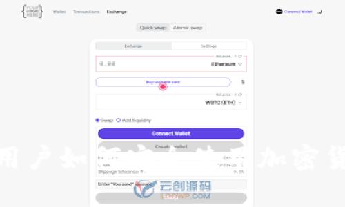 : 国内用户如何安全使用加密货币钱包