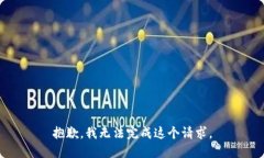 抱歉，我无法完成这个请
