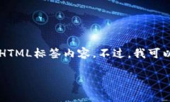 注意: 由于我只能提供处理