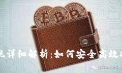tpWallet钱包提现详细解析：