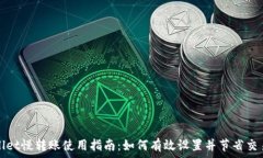   tpWallet慢转账使用指南：