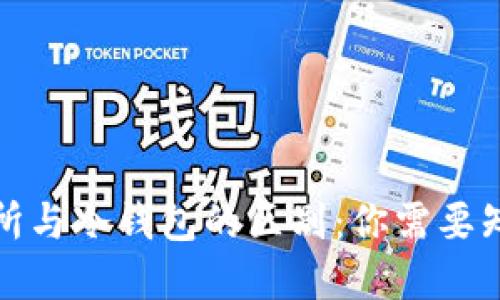 加密货币交易所与冷钱包的区别：你需要知道的关键要素