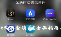 如何在tpWallet购买金鸡币？
