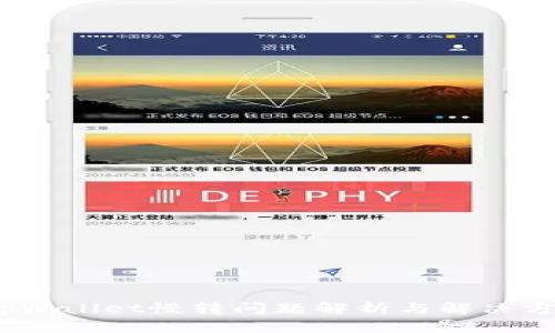 :tpWallet慢转问题解析与解决方案