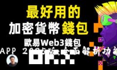 BTOK官网版APP 2025版：全面
