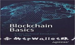 如何删除多余的tpWallet账户