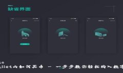 jieguo  tpWallet内如何买币