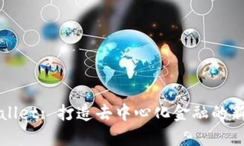 tpWallet: 打造去中心化金融的新标准