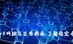 泰达币（Tether）网址及使