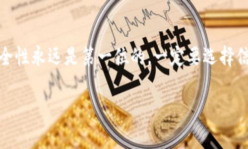   加密货币钱包余额不足的含义与解决方法解析 / 
 guanjianci 加密货币, 钱包余额, 余额不足, 解决方法 /guanjianci 

什么是加密货币钱包？
加密货币钱包是用于存储、接收和发送数字货币的工具。不同于传统的银行账户，加密货币钱包并不保存实际的货币，而是保存与您的数字资产相对应的私钥和公钥。这些密钥用于帮助您访问区块链上的资产并进行交易。根据其存储方式和安全性，加密货币钱包通常分为以下几类：热钱包、冷钱包、硬件钱包和软件钱包。每种类型的钱包都有其特定的用途及风险，在选择时需要根据自身需求进行选择。

加密货币钱包余额不足是什么情况？
当您在使用加密货币钱包进行交易时，系统可能会提示“余额不足”。这通常意味着您想要发送的加密货币数量超过了您钱包中实际拥有的资产数量。举个例子，如果您想发送0.5个比特币，但是您钱包中只有0.2个比特币，那么系统就会告诉您余额不足。此外，余额不足还有可能由手续费高昂或交易未确认等原因导致。

如何查看加密货币钱包的余额？
查看加密货币钱包的余额非常简单。大部分加密货币钱包应用提供了用户友好的界面，您只需登录钱包，便可以在首页或账户信息中找到您的余额信息。若使用的是硬件钱包，您可能需要通过配套的软件应用来查看余额。此外，您也可以使用区块链浏览器，通过输入您的钱包地址来查看余额。

加密货币钱包余额不足的原因
加密货币钱包的余额不足可能源于多种原因，包括：
ul
listrong发送金额超过余额：/strong如前所述，当您试图发送的金额大于您钱包中的余额时，会出现余额不足的提示。/li
listrong交易手续费：/strong大部分加密货币交易需要支付一定的手续费。如果钱包中的可用余额仅够支付发送金额而无法支付手续费，也会提示余额不足。在进行交易前，一定要留意手续费的预估值。/li
listrong网络拥挤：/strong在某些情况下，由于网络拥挤，交易的确认时间可能延迟。如果您发送的交易没有被及时验证，可能也会出现余额不足的提示。/li
listrong未确认的交易：/strong如果您之前尝试进行了一笔交易，但尚未获得确认，那么这部分余额在交易确认之前是无法使用的。/li
/ul

如何解决加密货币钱包余额不足的问题？
解决加密货币钱包余额不足的问题需要根据具体情况采取不同的方法：
ul
listrong确认余额：/strong首先，您需要再次确认您的钱包余额，确保您没有误解。可以通过钱包的界面或区块链浏览器查询钱包地址来查看余额。/li
listrong调整交易金额：/strong如果确实余额不足，您可以尝试减少发送的金额，确保该金额加上手续费不超过您的可用余额。/li
listrong等待交易确认：/strong如果您在进行一笔交易后看到余额不足，而您认为实际余额足够，您可能需要查看未确认的交易。可以使用区块链浏览器来查看交易的状态，必要时可以取消未确认交易。/li
listrong转账额外资金：/strong如果您需要更多的加密货币，可以考虑向其他钱包或交易所转账，或者通过购买进一步获取。/li
/ul

可能的相关问题
在了解加密货币钱包余额不足的情况下，可能会产生以下问题：
1. 加密货币交易手续费是什么？
加密货币交易手续费是用户在进行数字货币交易时支付给矿工或验证节点的重要费用。手续费的高低直接关系到交易能否顺利且快速完成，通常在交易网络繁忙时，手续费会相应提高。因此，用户在进行交易时需要预估和考虑手续费的费用。

2. 如何避免加密货币钱包出现余额不足？
要避免加密货币钱包出现余额不足，首先需要定期检查钱包余额，并在发送交易前确认余额足够。此外，保持对网络状况与交易手续费的关注，合理设定发送金额和注意手续费的扣除，都是避免余额不足的重要策略。

3. 如何处理未确认的交易？
未确认的交易将直接影响您的钱包余额。在这种情况下，您可以查看交易状态，并设法加快确认速度，例如支付更高的手续费或使用一些工具加速交易确认。如果交易长时间未确认，您也可以选择取消交易。

4. 如何选择合适的加密货币钱包？
选择合适的加密货币钱包需要根据安全性、使用便捷性、支持的币种及相关费用等多方面因素进行综合考虑。可以先了解不同类型的钱包的特性，再根据您的需求选择。从长远来看，安全性永远是第一位的，一定要选择信誉良好的钱包。

以上内容深入探讨了加密货币钱包余额不足的各种情况和解决方法，希望能够帮助您更清晰地理解这一概念，并有效地解决相关问题。