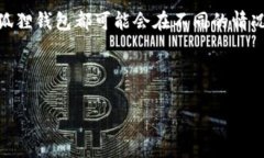   tpWallet usdt如何转狐狸钱