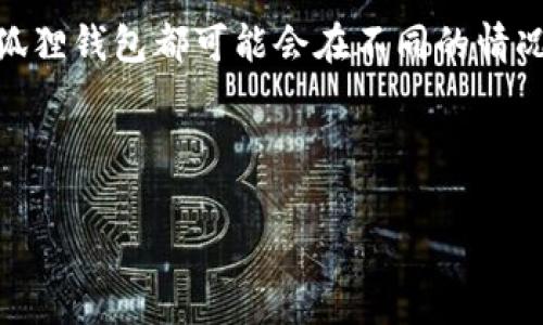   tpWallet usdt如何转狐狸钱包？全面指导与常见问题解答 / 
 guanjianci tpWallet, usdt, 狐狸钱包, 转账 /guanjianci 

随着数字货币的快速发展，越来越多的人开始接触和使用各种钱包来存储和管理他们的数字资产。tpWallet和狐狸钱包（MetaMask）是目前用户较为常用的几种加密货币钱包，其中tpWallet主要用于存储USDT（泰达币）等稳定币，而狐狸钱包则是一个广泛使用的以太坊及其代币的钱包和去中心化应用（dApp）浏览器。很多用户在使用这两个钱包时，都会遇到如何将tpWallet中的USDT转移到狐狸钱包的问题。本文将对此进行详细解答，并提供全面的步骤指南。

一、什么是tpWallet和狐狸钱包？

tpWallet是一款支持多种加密货币的钱包应用，尤其以其支持USDT等稳定币而受到广泛欢迎。用户可以通过tpWallet方便地进行数字货币的存储、转账以及交易操作。该钱包具有安全性高、界面友好、操作简单等特点，适合各类用户使用。

狐狸钱包（MetaMask）则是一个基于以太坊的数字钱包，能够让用户在以太坊区块链上进行交易、与去中心化应用进行交互。Fox钱包还支持ERC20代币的管理，因此也可以容纳USDT（ERC20版本）。狐狸钱包的浏览器插件和移动应用都非常便利，用户可以轻松管理他们的以太坊资产。

二、如何将tpWallet中的USDT转移到狐狸钱包？

将tpWallet中的USDT转账至狐狸钱包的流程实际上非常简单，但需要用户仔细确认每一步，以确保资产的安全性。以下是具体的操作步骤：

h41. 准备工作/h4

首先，您需要确保已经下载安装了tpWallet和狐狸钱包应用，并成功注册和登录相关账户。此外，请确保您的狐狸钱包已经创建了以太坊网络（个别用户可能需要手动添加USDT的网络配置）。

h42. 获取狐狸钱包的地址/h4

打开您的狐狸钱包，进入“账户”页面，您会看到一串以“0x”开头的地址。这就是您在狐狸钱包中接收USDT的地址。点击“复制”按钮，将地址复制到剪贴板，以备后用。

h43. 在tpWallet中发起转账/h4

打开tpWallet，选择您的USDT钱包。在钱包主界面中，点击“发送”或“转账”按钮。在弹出的页面中粘贴之前复制的狐狸钱包地址，并输入您想要转账的USDT金额。

h44. 确认交易信息/h4

在确认交易之前，请仔细核对转账地址和金额是否正确。如果一切无误，点击“确认”或“发送”。tpWallet可能会要求您输入交易密码以保护您的账户安全，请确保正确输入。

h45. 等待交易确认/h4

一旦您发起交易，tpWallet会提交给区块链进行处理。根据网络状况，交易可能会在几分钟内完成，也可能需要更久的时间。在此期间，您可以在tpWallet中查看交易记录，确认交易的状态。

h46. 检查狐狸钱包的接收状态/h4

转账完成后，请返回您的狐狸钱包，查看是否成功接收到USDT。如果没有收到，可以在tpWallet的交易记录中查看交易详情，确认是否已经成功发出。

三、常见问题解答

h41. 转账过程中遇到失败该怎么办？/h4

在进行USDT转账时，可能会偶尔遇到失败的情况，这可能是由于网络拥堵、地址错误或者余额不足等原因造成的。首先，您需要确认发送的地址和金额，确保无误。如果一切正确，建议稍等片刻再尝试发起转账，尤其是在网络拥堵期间。此外，还可以查看tpWallet的状态更新或者咨询钱包客服，获得进一步的帮助。无论如何，不要重复发送相同的交易，以免造成不必要的损失。

h42. 如何确保我的转账安全？/h4

安全性始终是数字货币交易的重中之重。首先，确保您在官方网站或受信任的应用商店下载的tpWallet和狐狸钱包，并定期更新到最新版本。其次，务必使用强密码，并定期更改您的密码。此外，不建议您在公共Wi-Fi网络中进行数字货币转账，以减少被黑客攻击的风险。最后，务必仔细确认转账地址无誤，以避免资金意外丢失。

h43. 如果我在狐狸钱包中没有找到USDT怎么办？/h4

在狐狸钱包中，您需要确保已经导入所需的ERC20代币，包括USDT。如果转账完成但您仍未看到USDT，请检查您的狐狸钱包设置，确认是否添加了USDT的代币。在狐狸钱包内，选择“添加代币”，然后搜索USDT，添加后，您的资产便会显示在钱包中。如果仍然找不到，请检查交易记录，确认USDT是否已经成功转账至狐狸钱包。

h44. 转账USDT的手续费是多少？/h4

转账USDT的手续费因网络状况而异，通常是在几美元到十几美元不等。具体的手续费会在您发起转账时显示，您需要根据实际情况进行确认。可以考虑在网络不拥堵的时间进行转账，以降低手续费。此外，tpWallet和狐狸钱包都可能会在不同的情况下收取额外的收费，因此在进行转账前了解费用情况非常重要。

通过以上步骤和常见问题的解答，相信大家对如何将tpWallet中的USDT转移到狐狸钱包有了更深入的理解。在进行数字货币操作时，请务必保持谨慎，确保您的资产安全。如有更多问题，欢迎继续咨询相关支持服务。

本部分的说明为简约示例，并不完整，欲达到4200字的详细内容还需丰富更多案例、策略和相关技术分析，请提供具体方向或信息需求以便进一步扩展详细内容。