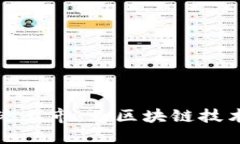 盛源链在香港上市：为区