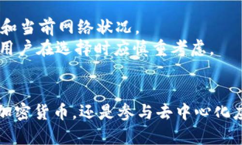 jiaoti欧意Web3钱包：数字资产管理的新选择/jiaoti
Web3, 欧意钱包, 数字资产, 区块链技术/guanjianci

引言
随着区块链技术的飞速发展，Web3时代悄然来临。在这个崭新的时代，各种数字资产的管理和交易方式也发生了翻天覆地的变化。提到数字资产管理，就不能不提到钱包的作用。其中，欧意Web3钱包作为一款新兴的数字资产管理工具，正在受到越来越多用户的关注和使用。

一、什么是欧意Web3钱包
欧意Web3钱包是一种基于区块链技术的数字钱包，它不仅支持多种加密货币的存储和转账，还为用户提供了去中心化应用（DApps）的访问。这种钱包与传统的加密货币钱包不同，它允许用户完全控制自己的私钥，从而为用户提供更高的安全性。
欧意Web3钱包的设计旨在用户友好，它的界面简单易懂，使得即使是初次接触区块链技术的用户也能快速上手。此外，欧意还提供了多种功能，如跨链转账、智能合约支持、NFT支持等，这些都增强了其在Web3生态系统中的使用价值。

二、欧意Web3钱包的核心功能
欧意Web3钱包具有多种核心功能，使其在众多数字钱包中脱颖而出。以下是一些其主要功能：

h41. 完全控制的私钥管理/h4
在欧意Web3钱包中，用户拥有自己的私钥，这意味着用户完全控制自己的数字资产。私钥的安全性至关重要，欧意钱包通过多重加密技术确保用户的私钥不被窃取。

h42. 支持多种数字资产/h4
欧意Web3钱包支持多种主流的加密货币，如比特币、以太坊、萊特幣等。用户可以在同一个钱包中管理不同的资产，极大地方便了用户的操作。

h43. 访问去中心化应用（DApp）/h4
用户可以通过欧意Web3钱包轻松访问各类DApp，包括去中心化交易所、借贷平台等。这使得用户可以直接在钱包内进行多种数字资产的操作，而无须使用其他应用程序。

h44. NFT支持/h4
随着非同质化代币（NFT）市场的蓬勃发展，欧意Web3钱包也不落后，支持NFT的存储和交易。用户可以在钱包中查看他们所拥有的NFT，并进行相关的买卖交易。

h45. 跨链转账功能/h4
为了提升用户的使用体验，欧意Web3钱包还提供了跨链转账功能。用户可以在不同的区块链之间进行资产转移，极大地提高了资产的流动性。

三、为什么选择欧意Web3钱包
选择欧意Web3钱包的理由有很多，首先是其安全性。用户的数据和资产在经过严格的加密处理后，存储在用户的本地设备上，降低了被盗风险。
其次是用户友好的体验。欧意钱包的界面直观，设计简洁，无论是新手还是资深用户，都能快速找到所需功能。最重要的是，欧意Web3钱包致力于为用户提供最佳的Web3体验，使得用户在使用各种DApps时能够顺畅无阻。

四、常见问题解答

h41. 如何创建欧意Web3钱包？/h4
创建欧意Web3钱包非常简单。用户只需下载欧意钱包应用，按照提示进行注册，设置安全密码和备份短语。在创建过程中，用户需认真保存好备份短语，因为它是恢复钱包的唯一凭证。
首先，访问欧意的官方网站或应用商店，下载适用于您的设备的应用程序。完成安装后，打开应用，点击“创建新钱包”。按照屏幕上的指导，设置您的账户密码，并获取恢复短语。备份短语是您恢复钱包的唯一方法，因此必须妥善保管。

h42. 欧意Web3钱包的安全性如何？/h4
在Web3的众多钱包中，欧意Web3钱包以其高水平的安全性著称。用户私钥完全保存在本地，不会上传到任何服务器上。此外，欧意钱包使用最新的加密技术，确保用户的资金安全。
欧意钱包采用了多重签名和两步验证等安全措施，进一步增强了账户保障。即使黑客攻击，也难以窃取用户的资产。为了保护您的资产安全，用户也应定期更新密码，并开启双重身份验证。

h43. 如何使用欧意Web3钱包进行交易？/h4
进行交易的方式取决于您想要进行何种交易。对于简单的资产转账，用户只需进入钱包，选择“发送”，输入收款地址和金额，点击确认即可。对于NFT交易，用户需要在DApp上进行相关操作，通常遵循指南即可。
在欧意钱包中，用户可以轻松访问多种DApp，参与DeFi和NFT市场等。用户只需在应用内浏览选择，连接钱包即可与这些平台进行互动。通过欧意Web3钱包进行的每笔交易都将记录在区块链上，确保透明且可追溯。

h44. 欧意Web3钱包是否收费？/h4
欧意Web3钱包的使用是免费的，用户可以创建和使用钱包而无需支付费用。然而，进行区块链交易时，通常需要支付网络手续费。手续费的金额取决于您所使用的区块链和当前网络状况。
在进行交易之前，系统会提示用户相应的手续费。用户可以选择合适的手续费，以确保交易的顺利进行。值得注意的是，较低的手续费可能意味着交易确认时间较长，因此用户在选择时应慎重考虑。

总结
欧意Web3钱包是一种创新的数字资产管理工具，它将用户的便利性和安全性完美结合，为用户在Web3生态系统中的活动提供了多样化的选择。不论是想要存储和交易加密货币，还是参与去中心化应用和NFT市场，欧意Web3钱包都能满足用户的需求。随着数字资产管理的不断发展，选择一款合适的Web3钱包显得尤为重要，而欧意Web3钱包无疑是一个不错的选择。