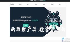 tpWallet中的理财产品：投资