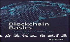 tpWallet解除授权后为何又出