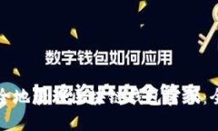 如何安全地管理区块链钱