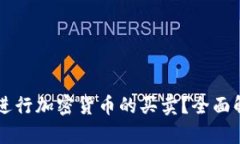 tpWallet能否进行加密货币的