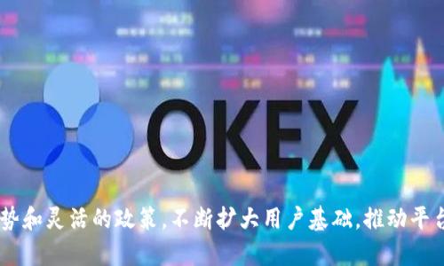    tpWallet扶持政策解析及应用前景  / 
 guanjianci  tpWallet, 区块链, 数字钱包, 经济发展  /guanjianci 

一、引言
在数字经济不断发展的情况下，数字钱包的需求日益增加。tpWallet作为一款新型数字钱包，凭借其独特的技术优势和灵活的政策支持，正在逐步吸引用户的注意和认同。为了让更多人了解tpWallet的扶持政策及其在未来经济中的应用前景，本文将进行详细解析。

二、tpWallet简单介绍
tpWallet是基于区块链技术开发的一款数字钱包，旨在为用户提供安全、便捷的数字资产存储和交易服务。它不仅支持多种主流数字货币的存储与管理，还具备便捷的支付功能，使用户在日常生活中能够更方便地使用数字资产。
tpWallet背后的团队拥有丰富的行业经验和技术积累，他们希望通过这个平台促进数字经济的发展，为用户提供一个安全、透明、便捷的数字资产管理工具。

三、tpWallet扶持政策的背景
随着区块链技术的普及，各地政府和相关机构相继推出了扶持政策，以促进数字经济的发展。tpWallet作为这一领域的先锋，得到了多方支持。扶持政策的实施主要是在税收减免、技术支持、市场推广等方面，为tpWallet的发展提供了良好的环境。
这些扶持政策背后的逻辑在于，通过帮助数字钱包解决初期发展中的各种问题，政府和机构可以更好地促进数字经济的整体发展，吸引更多的投资，刺激消费，推动经济增长。因此，tpWallet的扶持政策具有重要的战略意义。

四、tpWallet扶持的具体政策
tpWallet的扶持政策包括以下几个方面：
ul
    listrong税收减免：/strong在注册初期，tpWallet可能享受到一定时间段内的税收减免，降低了运营成本。/li
    listrong技术支持：/strong相关机构提供技术指导和支持，帮助tpWallet快速解决技术性问题，提升用户体验。/li
    listrong市场推广：/strong通过与知名平台的合作推广，提高tpWallet的知名度和用户接受度。/li
    listrong融资支持：/strong吸引风险投资，帮助tpWallet获得更多的资金支持，以推动其产品的开发和市场化进程。/li
/ul
这些政策的实施都旨在帮助tpWallet更快地进入市场和发展壮大，同时也为用户带来更多的便利和选择。

五、tpWallet的市场前景
根据市场研究，数字钱包的需求在未来几年内将持续增长。tpWallet凭借其独特的优势，将在竞争激烈的市场中占据一席之地。随着传统金融向数字化转型，用户对于数字钱包的依赖程度日益加深，tpWallet将能够充分利用这一趋势。
尤其是在金融科技持续发展、数字资产交易日益普及的背景下，tpWallet不仅仅是一款钱包，更有可能成为连接用户与数字经济的平台。此外，tpWallet计划与多个应用场景对接，比如电商、游戏等领域，进一步拓展其市场潜力。

六、常见相关问题

问题一：tpWallet与传统数字钱包有哪些不同？
tpWallet与传统数字钱包的最大区别在于其所基于的区块链技术。传统数字钱包往往只是用作支付和存储工具，而tpWallet则利用区块链的去中心化特性，提高了资产交易的安全性和透明度。
在功能上，tpWallet不仅支持传统货币的存储与支付，还支持多种数字资产的管理。这为用户提供了更大的灵活性，使其能够在多种场景下使用自己的资产，而不再局限于某一种形式的货币。
此外，tpWallet通过引入智能合约技术，允许用户在钱包内构建复杂的交易逻辑，提高了平台的可用性和用户的体验。例如，用户可以设置资产转账的时间条件或金额上限，从而实现更精细化的资产管理。

问题二：tpWallet如何保障用户安全？
用户安全是任何数字钱包最重要的考量因素之一。tpWallet在用户安全方面采取了一系列的保护措施，包括但不限于以下几点：
ul
    listrong双重身份验证：/strongtpWallet要求用户在进行重要操作时提供双重身份验证，这样可以有效防止未授权的访问。/li
    listrong加密技术：/strong所有用户的数据都经过严格的加密处理，确保即使数据被窃取也无法被解读。/li
    listrong冷钱包存储：/strongtpWallet将大部分用户资产存储在冷钱包中，减少在线攻击的风险。/li
    listrong定期安全审计：/strong平台会定期进行系统的安全审计，以发现并修复潜在的安全漏洞。/li
/ul
这些措施的实施大大增强了tpWallet在市场中的安全性，使用户能够放心使用。

问题三：用户如何使用tpWallet进行数字资产交易？
使用tpWallet进行数字资产交易非常简单，用户只需按照以下步骤操作：
ol
    listrong下载与注册：/strong用户可以从官网或应用商店下载tpWallet客户端。安装后，用户需要注册一个账户，填写基本信息并进行验证。/li
    listrong充值资产：/strong用户可以通过银行转账或其他数字货币充值到自己的tpWallet账户中。充值成功后，用户的数字资产即可在钱包中查看。/li
    listrong发起交易：/strong用户选择需要交易的数字资产，输入对方的地址和交易金额，确认无误后提交交易申请。/li
    listrong确认与接收：/strong对于需确认的交易，tpWallet会进行实时更新，用户可以在交易记录中查看状态。/li
/ol
通过这样的步骤，用户可以轻松在tpWallet平台上进行多种数字资产的交易和管理。tpWallet致力于为用户提供友好的交易体验，并不断交易流程。

问题四：tpWallet在未来的发展方向是什么？
tpWallet在发展过程中，将持续关注用户需求与技术演进，制定简易且富有前瞻性的战略方向：
ul
    listrong扩大用户群体：/strongtpWallet将通过不断用户体验、提供多种支付方案，吸引更多用户加入。/li
    listrong提升功能多样性：/strong未来将不断丰富钱包的功能，使其涵盖更多的场景，包括但不限于购买、投资、贷款、理财等多种金融服务。/li
    listrong加大市场推广力度：/strongtpWallet计划与各大商家及服务平台合作，推广其使用，提升知名度和用户活跃度。/li
    listrong注重合规与安全：/strong随着行业政策的不断完善，tpWallet将保持合规，确保平台运营合法，并始终把用户安全放在首位。/li
/ul
整体而言，tpWallet在未来将致力于构建一个更加开放、透明、安全、便捷的数字钱包生态，为用户带来更好的数字资产管理体验。

总结
tpWallet作为新兴的数字钱包平台，通过政策支持和技术创新正在向用户展示其独特的价值。随着更多企业和个人进入数字经济领域，tpWallet将以其独特的优势和灵活的政策，不断扩大用户基础，推动平台的发展与壮大。本文为大家详细解析了tpWallet的扶持政策、市场前景、安全保障等多个方面，希望能帮助更多人了解并融入到这个充满潜力的数字经济时代中。